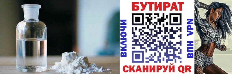 Бутират BDO  Няндома 